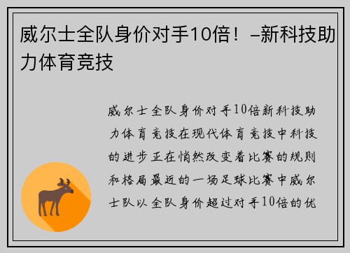 威尔士全队身价对手10倍！-新科技助力体育竞技